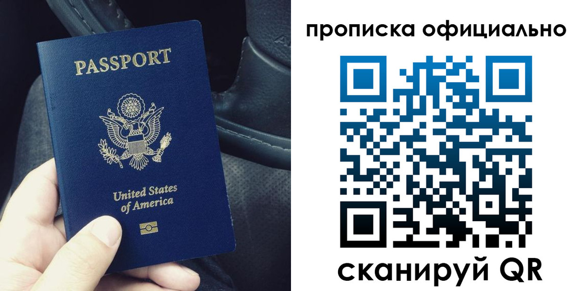прописка в Иланском