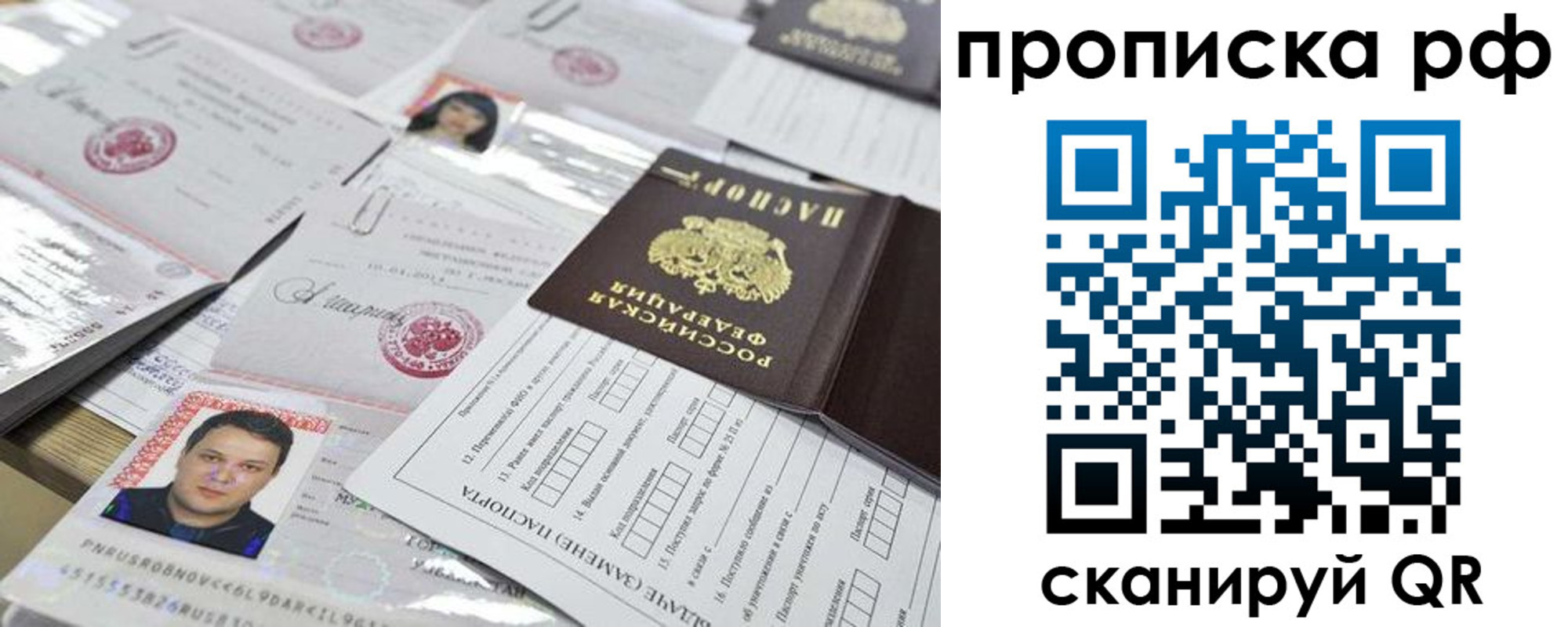 прописка регистрация в Иланском